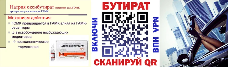 Бутират GHB Ува